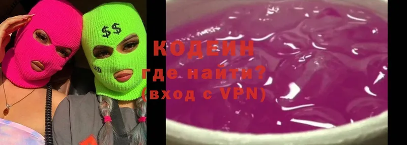 Кодеин Purple Drank  Советская Гавань 